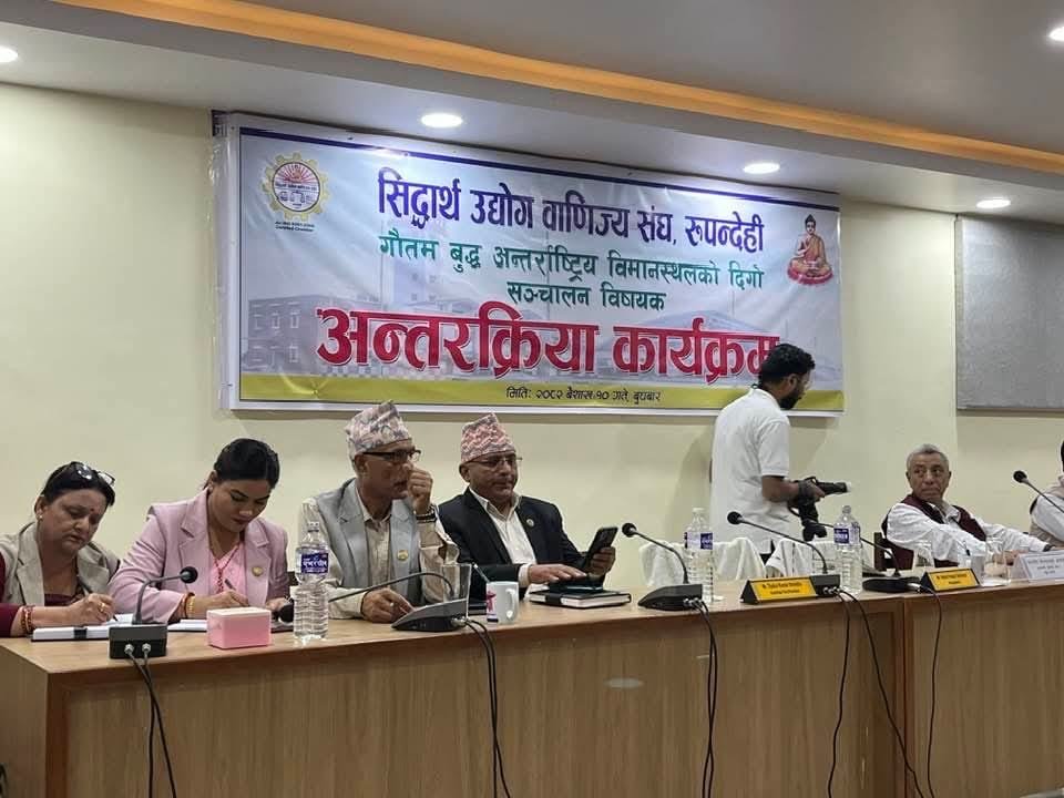 उद्योगी व्याबशायीले गरे अन्तरक्रिया कार्यक्रम  गौतम बुद्ध अन्तराष्ट्रिय बिमानस्थल शिघ्र संचालनको माग