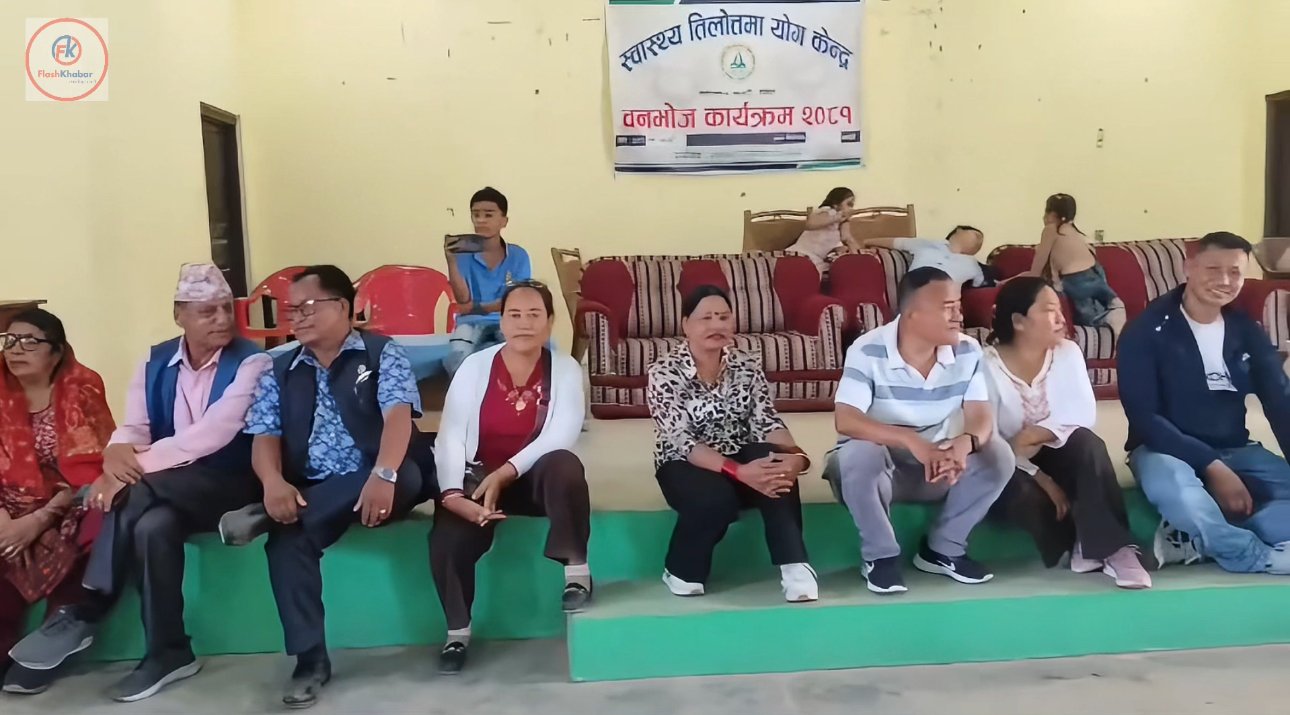 स्वास्थ्य तिलोत्तमा योग केन्द्र भलवारीको शुभकामना तथा बनभोज कार्यक्रम सम्पन्न