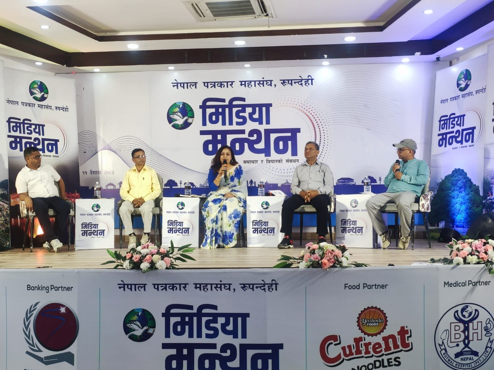 पत्र‌कार महासंघ रूपन्देहीले गर्यो मिडिया मन्थन कार्यक्रम
