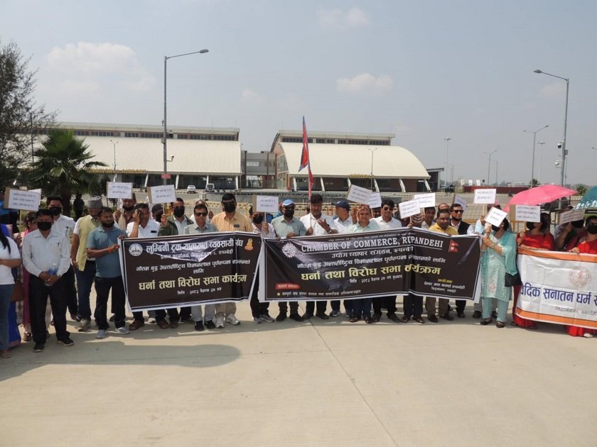 गौतमबुद्ध अन्तर्राष्ट्रिय विमानस्थलमा नियमित उडानको माग गर्दै व्यवसायी र संघसंस्थाहरूको धर्ना