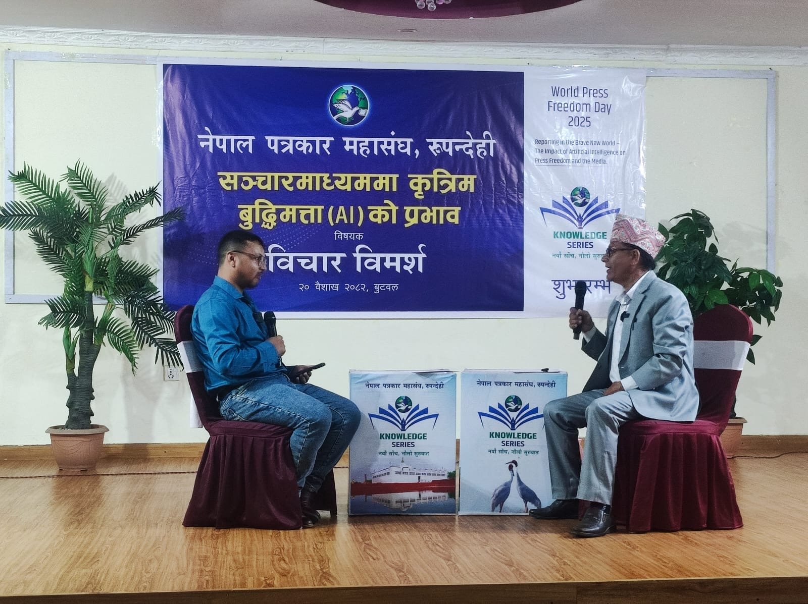 नेपाल पत्रकार महासंघ रुपन्देही शाखा ले भब्यताका साथ सम्पन्न गर्यो प्रेस स्वतन्त्रता दिवस